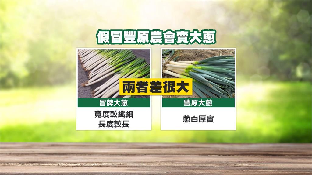 惡劣! 假豐原農會社群賣大蔥 正牌澄清:勿受騙