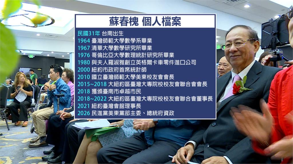 【台灣演義】「半導體女王」之父登總統府資政 蘇春槐心繫台灣最自豪愛女「回饋故鄉」