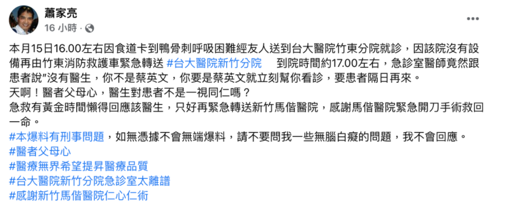 快新聞／前民代「食道卡鴨骨」就醫被嗆：是蔡英文就幫你看診　網揪疑點：掛耳科？