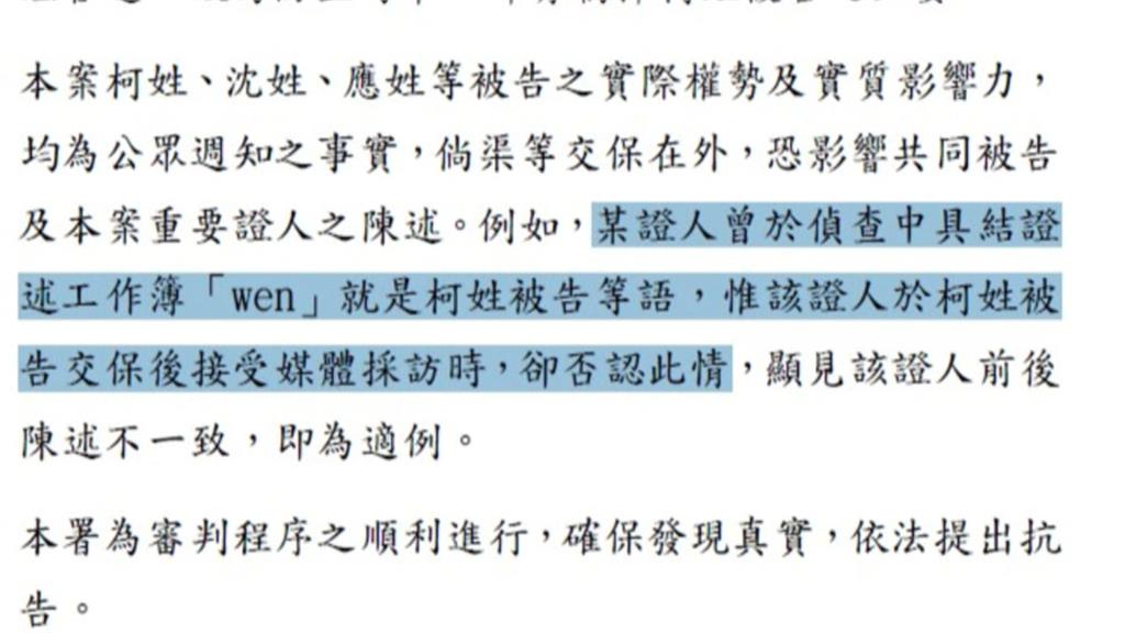 駁北檢證實wen就是柯文哲　蔡壁如引邱吉爾名言否認