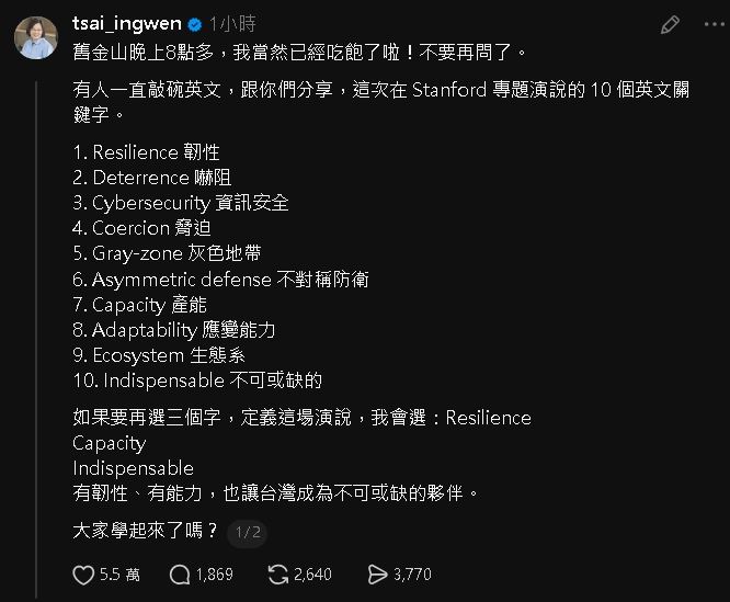 蔡英文突教10單詞！神補刀「發給你英文卡的朋友」網猛Tag蔣萬安：你需要…