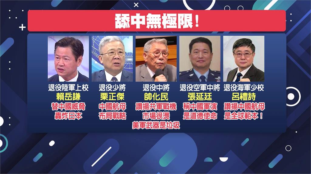 中國官媒5大御用台灣軍方代表　學者痛批退役國軍淪為統戰幫凶