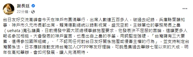 快新聞/第7屆台日交流高峰會今舉行 謝長廷曝「破過去紀錄」現場盛況