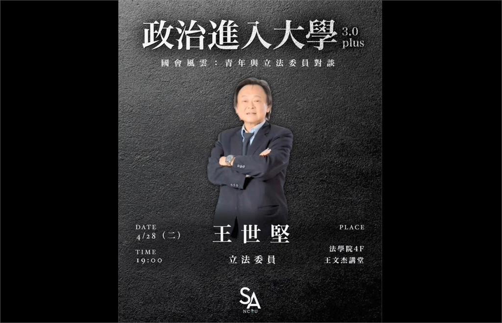 校園開講回顧與柯文哲恩怨情仇　王世堅：龍袍拿回來有汗味