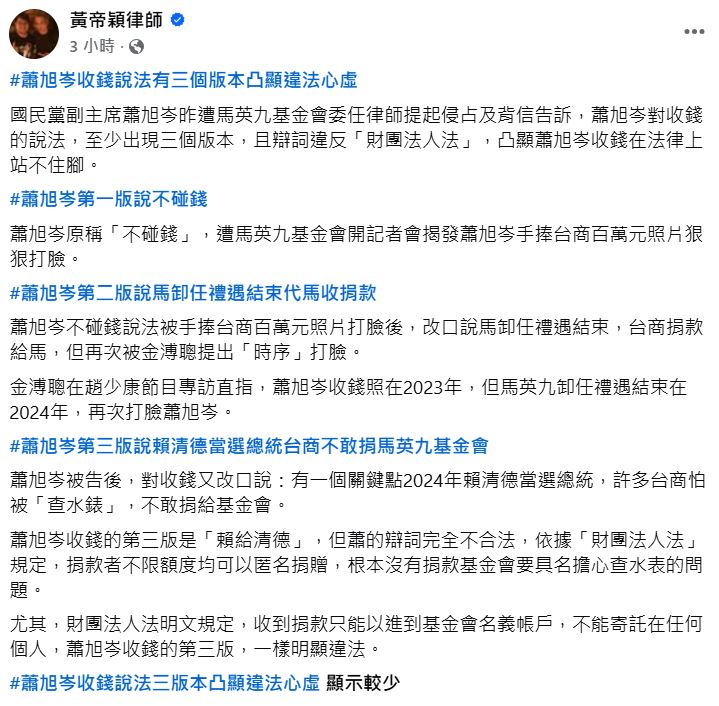 快新聞／蕭旭岑收錢說法三連變？黃帝穎嗆：凸顯違法心虛