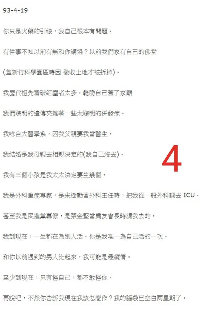 滿滿愛意「全在這8張紙」！疑柯文哲「4000字情書」全文曝光：七夕晚上那一吻…