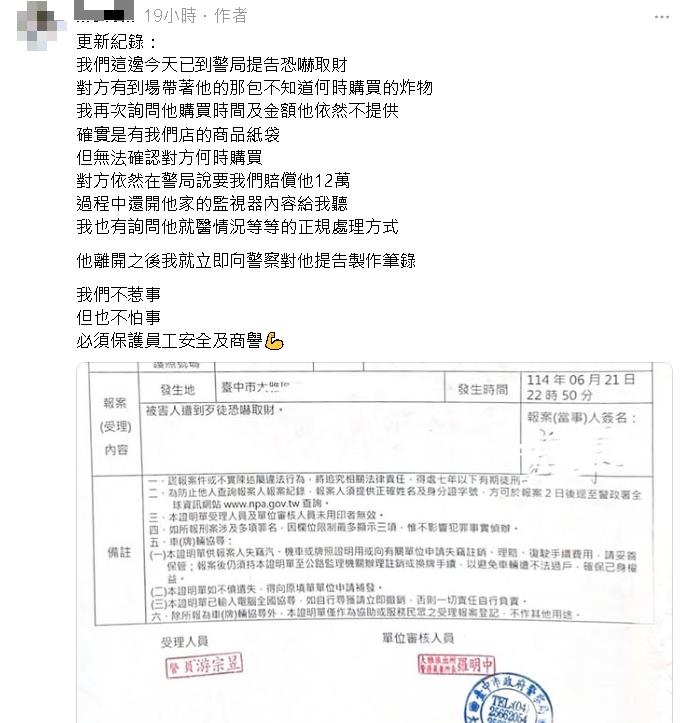 台中男吃炸雞不舒服…竟索討「12萬補償費」!脫口1句秒遭告恐嚇取財