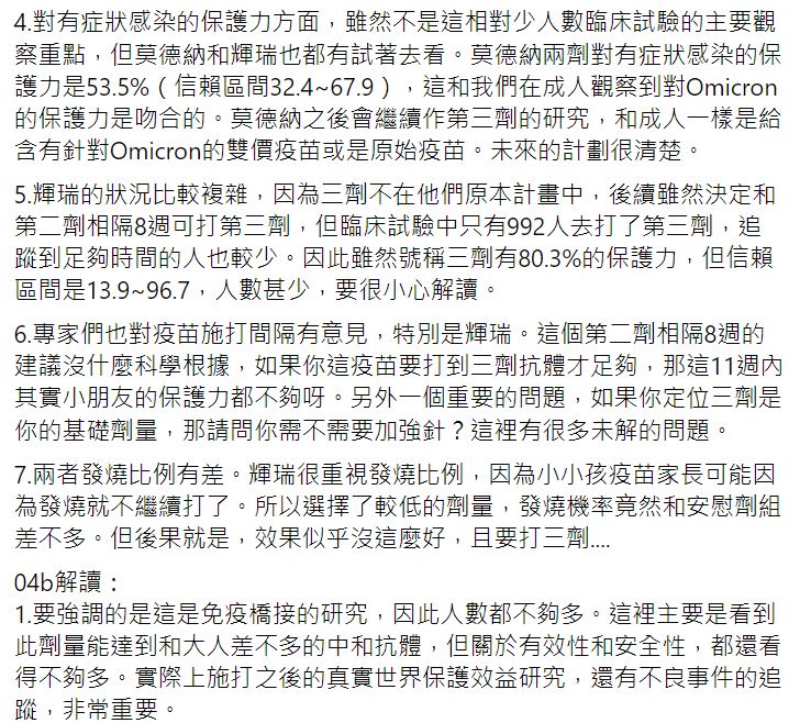 快新聞／美FDA通過5歲以下幼童打疫苗　前台大醫分析選輝瑞或莫德納