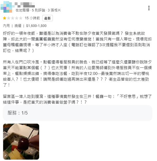 快新聞/搞砸除夕!三井日式料理「多人上吐下瀉」怒刷一星評論 業者回應了