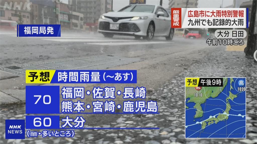 廣島累積雨量破紀錄　上萬居民緊急撤離