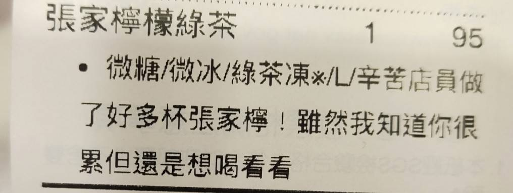 張家檸檬綠茶賣翻!店員狂做270杯大崩潰 下秒見「備註2句話」當場暖哭