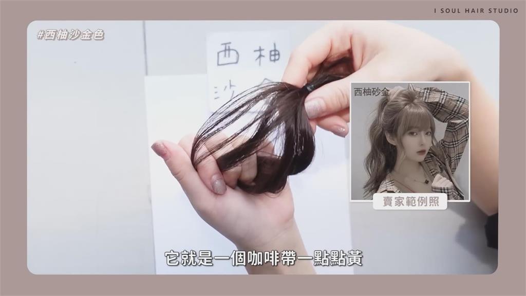 不漂髮能染特殊色?她揭抖音「染髮」不實廣告 力勸:不要衝動下單