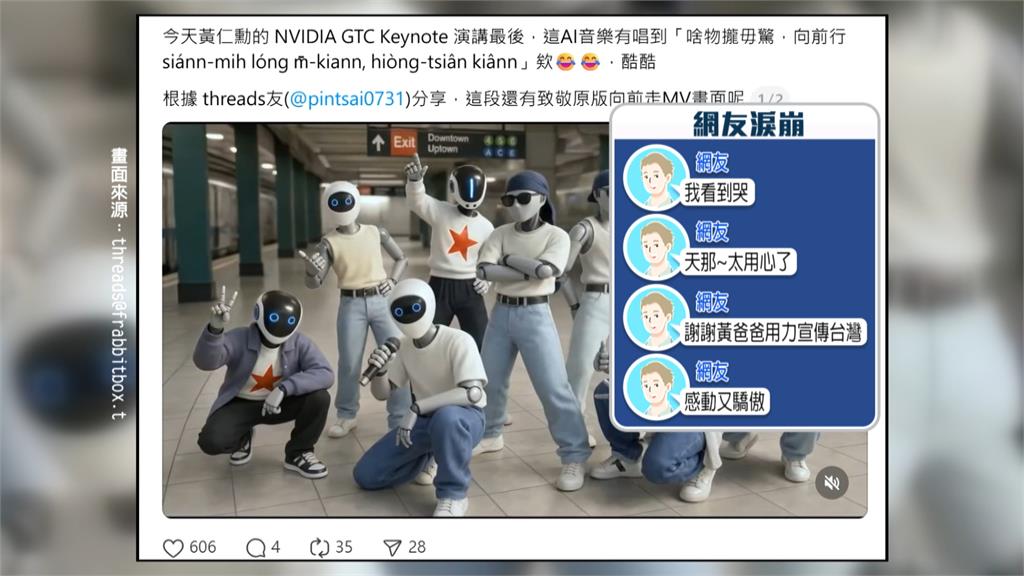 黃仁勳GTC謝幕MV彩蛋！致敬林強