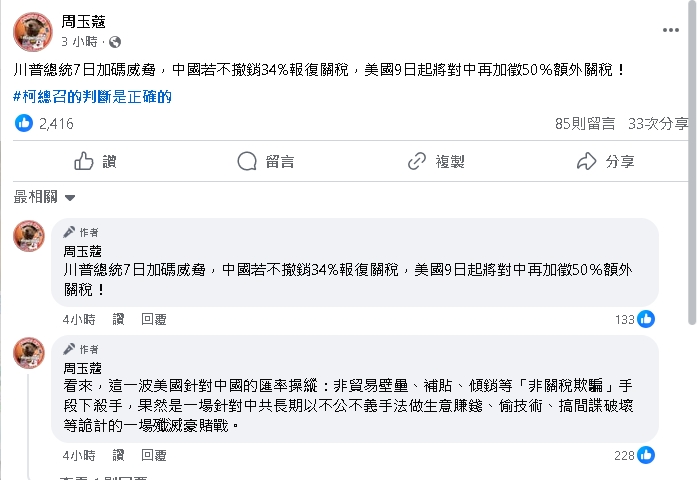 川普對中國關稅「恐徵收104℅」!周玉蔻分析2點:針對中共的豪賭戰