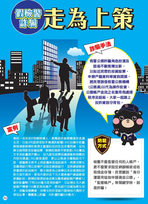 快新聞/全國各級學校推反詐教材! 刑事局啟動「希望工程」盼從小深植反詐意識