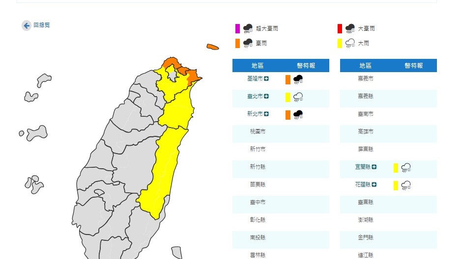 快新聞／東北季風影響　氣象署針對5縣市發布大雨、豪雨特報