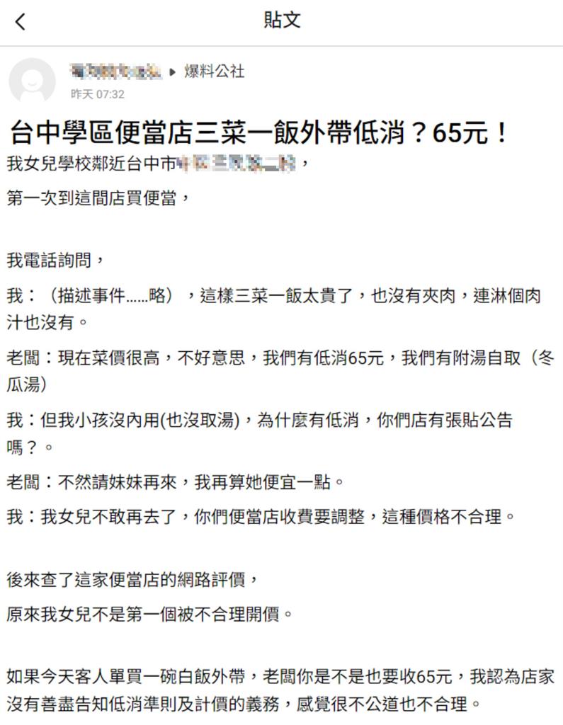 台中3菜1飯「外帶收65元」！老闆喊「有低消」氣炸他…網搖頭反挺：沒問題