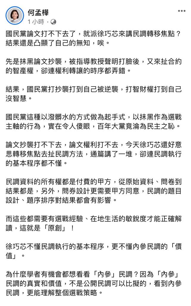 快新聞／徐巧芯扯原創民調轟林智堅　何孟樺轟：論文打不下去轉移焦點