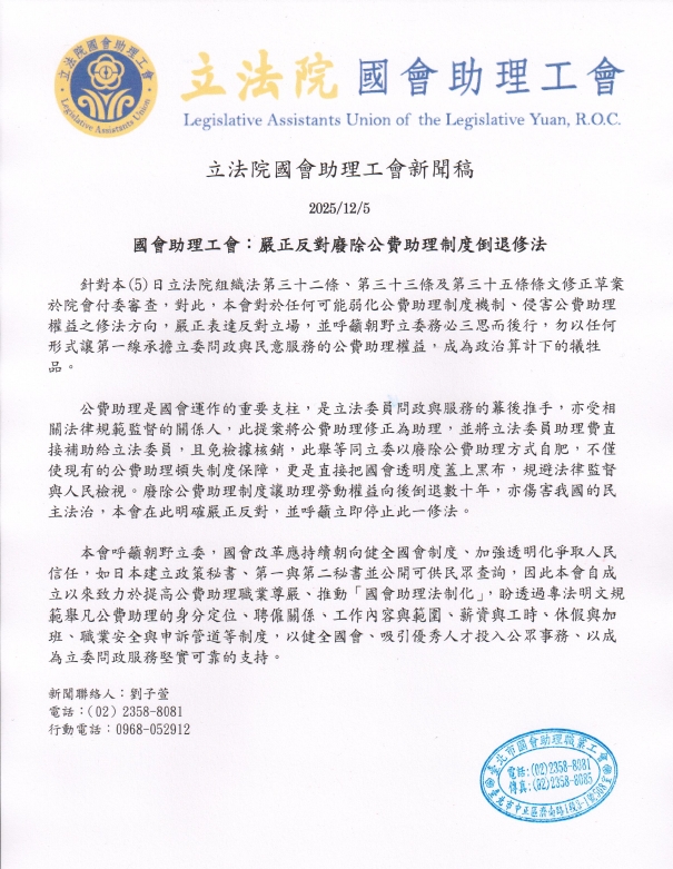 快新聞／陳玉珍推「助理費除罪化」惹議！立法院國會助理工會反對：等同自肥