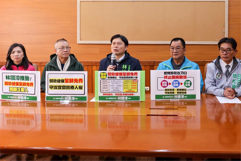 快新聞／粗估3萬人受惠！林國漳推弱勢健保全額免費　守護宜蘭醫療人權