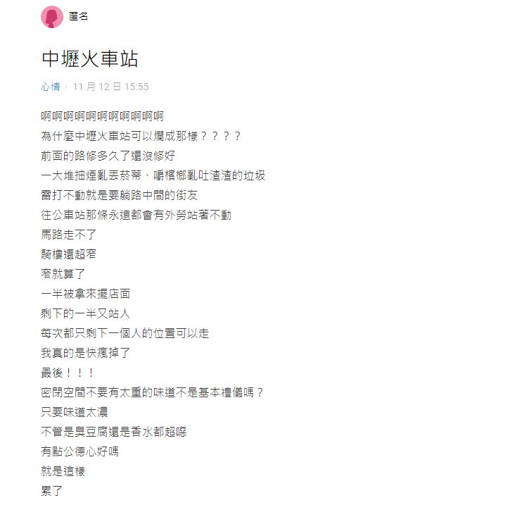 中壢車站無愧「全台最醜」惡名?她曝「種種亂象」崩潰喊:快瘋了