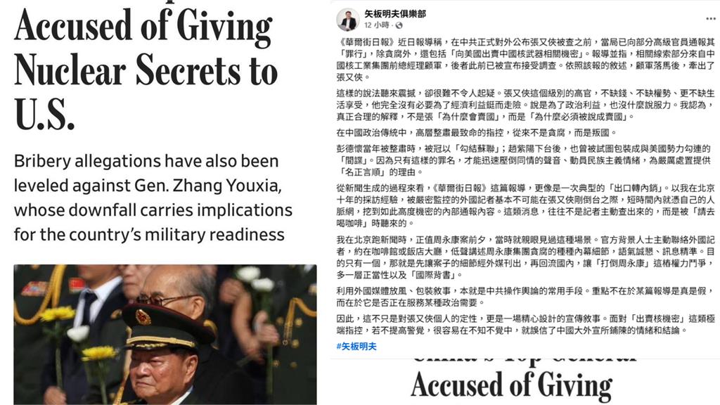 張又俠「錢權不缺」卻背叛國罪名？矢板明夫：這是中共「精心設計宣傳敘事」