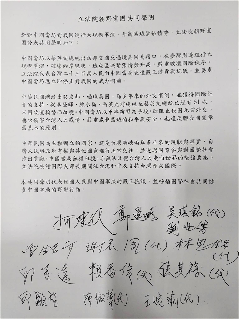 快新聞/中國環台軍演昨單日最多軍機擾台 立院朝野黨團同聲譴責