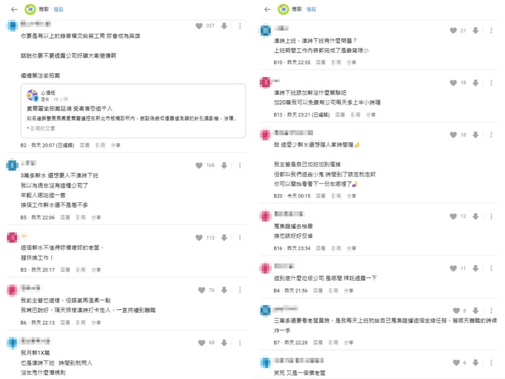 晚20分鐘下班還不夠！35K妹「被叫去罵」老闆嫌太準時：回去好好反省