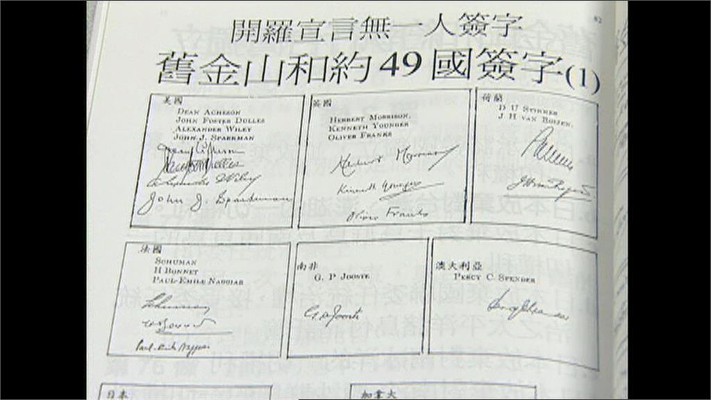 中國不認「舊金山和約」　日議員調侃：台灣還是日本領土？