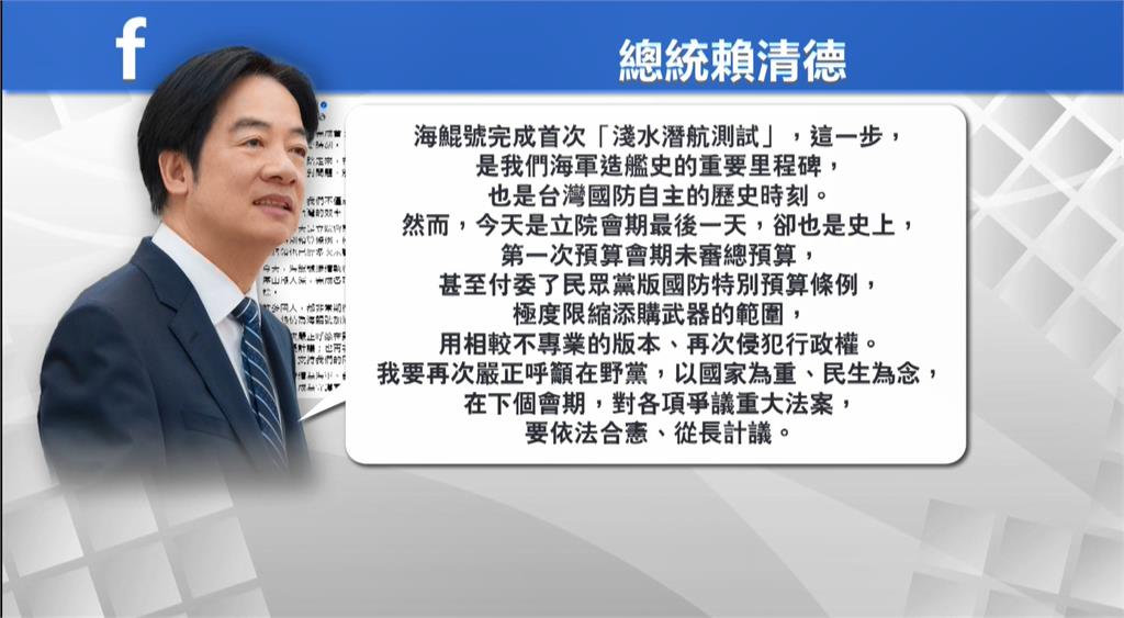 立法院會期結束！藍白強闖三大爭議法案全三讀通過