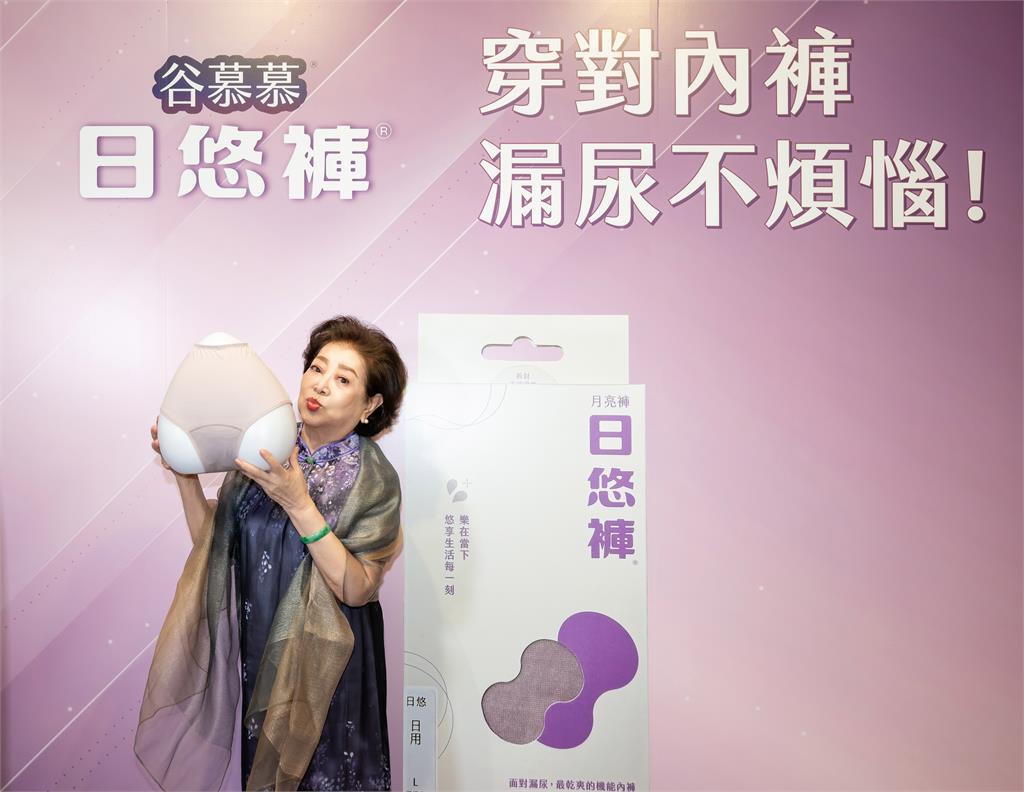 雙金馬影后陳淑芳真情推薦「日悠褲®是漏尿困擾者的安心選擇」