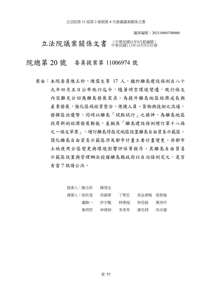 陳玉珍遭轟幫中國「洗產地」!吳沛憶甩3圖揭「提案內幕」痛批:製造國難
