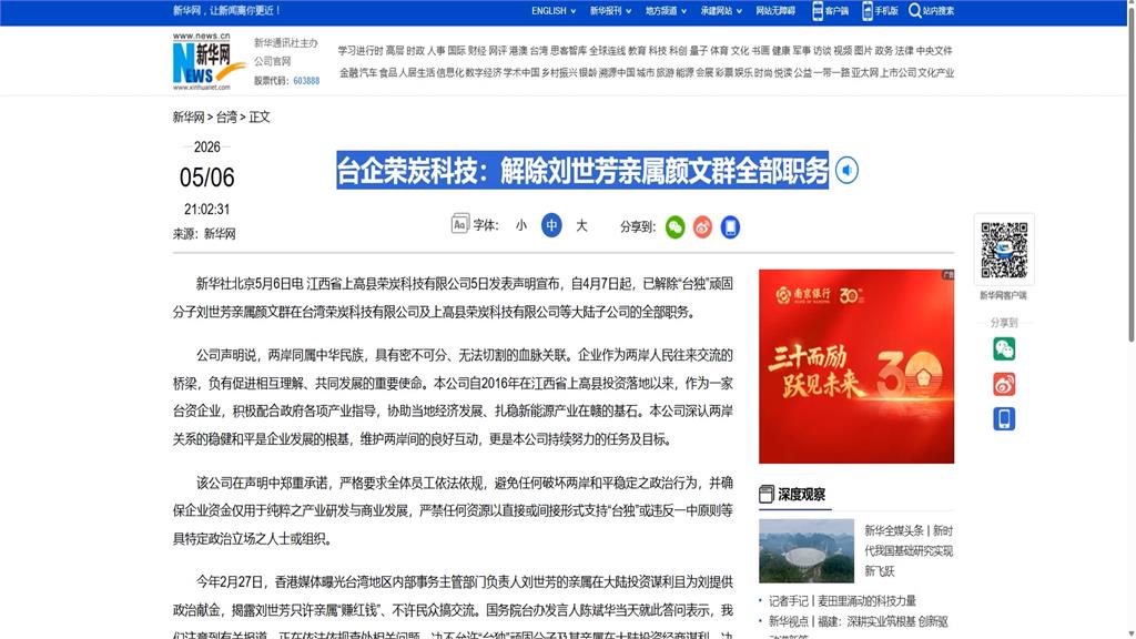 外甥被中國台企解職！　劉世芳：捍衛台灣主權立場不變