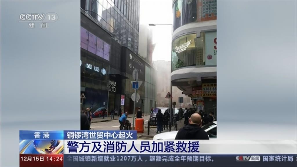 香港銅鑼世貿中心驚傳大火　至少12傷.逾300人受困