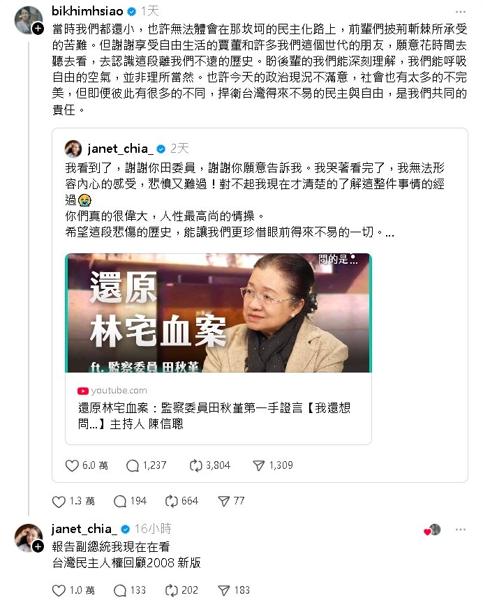 蕭美琴發文公開喊「謝謝願意認識民主歷史」!賈永婕獲肯定急回:正在做1事