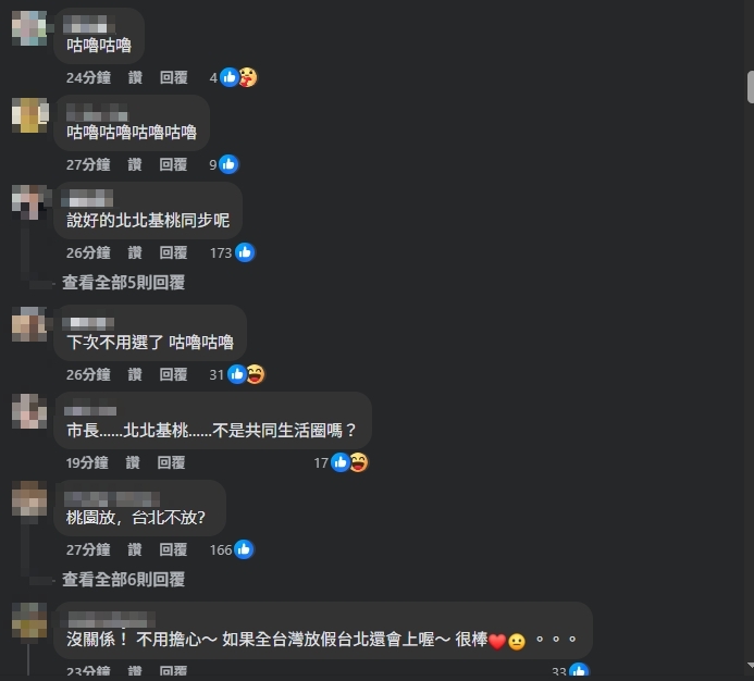 北北基桃不同步⋯僅桃園「全市停班停課」！蔣萬安臉書被灌爆：還是蔣不聽