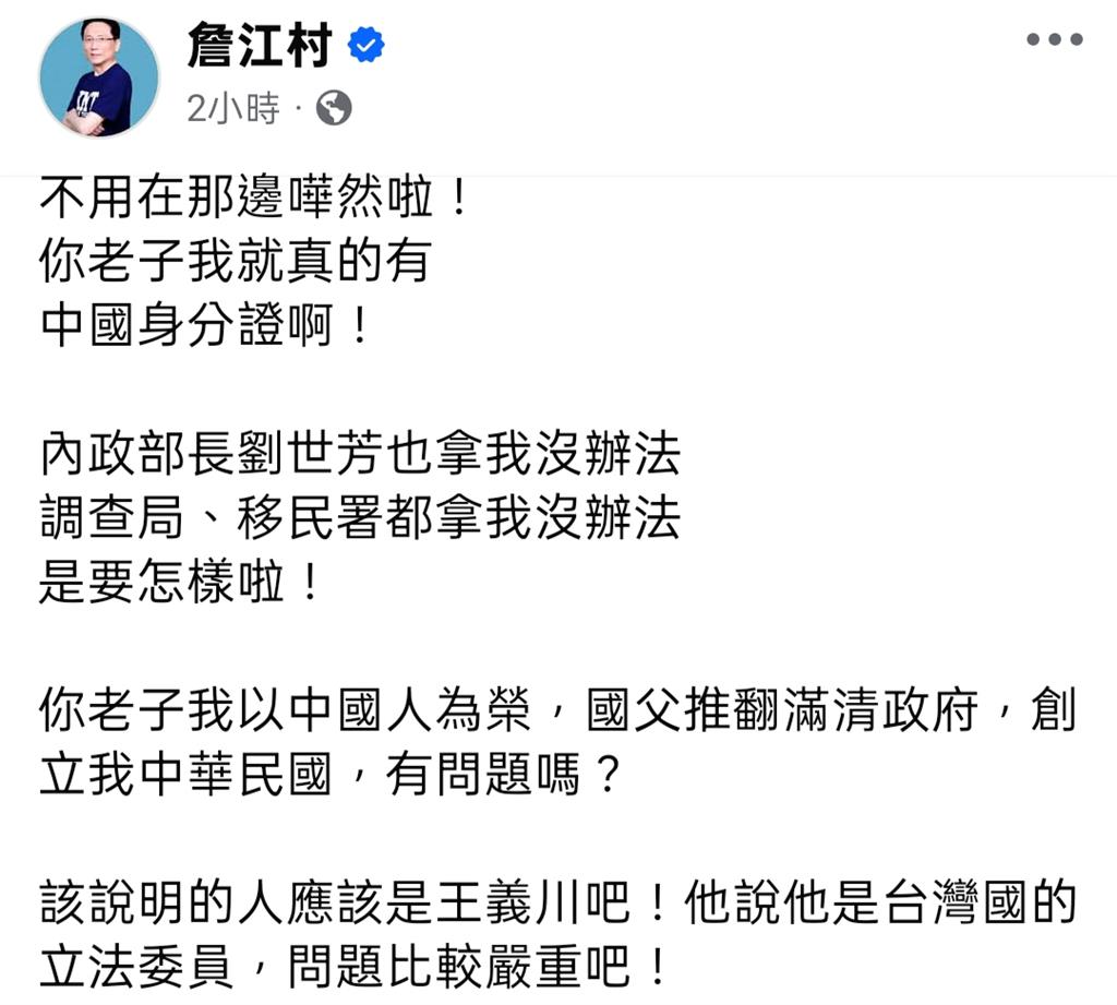 快新聞/詹江村認了!突自爆「我真的有中國身分證」竟嗆:內政部拿我沒辦法