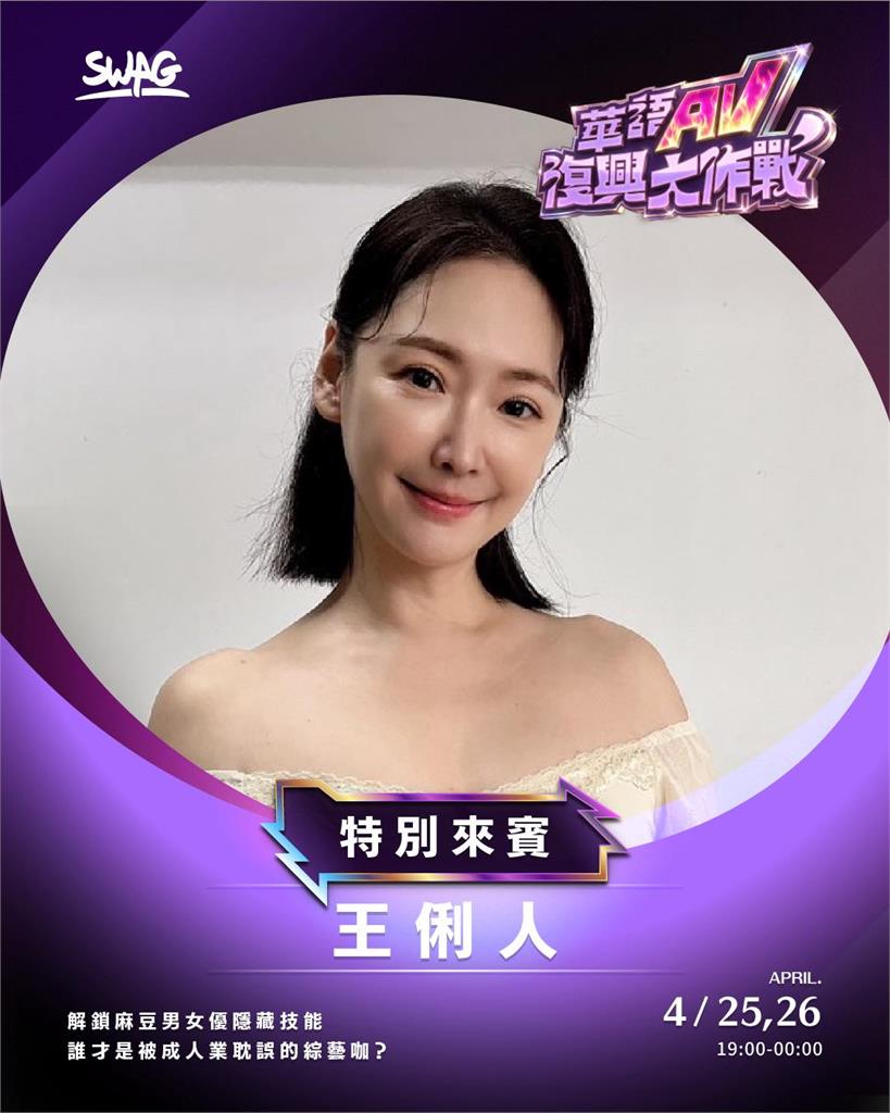 49歲王俐人登SWAG前大解放「深蹲洩屁股蛋」！22萬人暴動：精神食糧