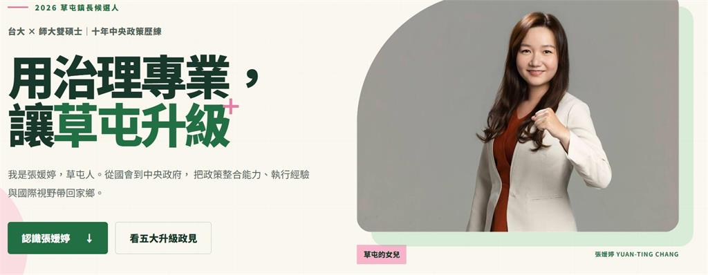 快新聞／台灣推1美女刺客出擊！競選這1南投鄉鎮　10年中央經驗返鄉參選