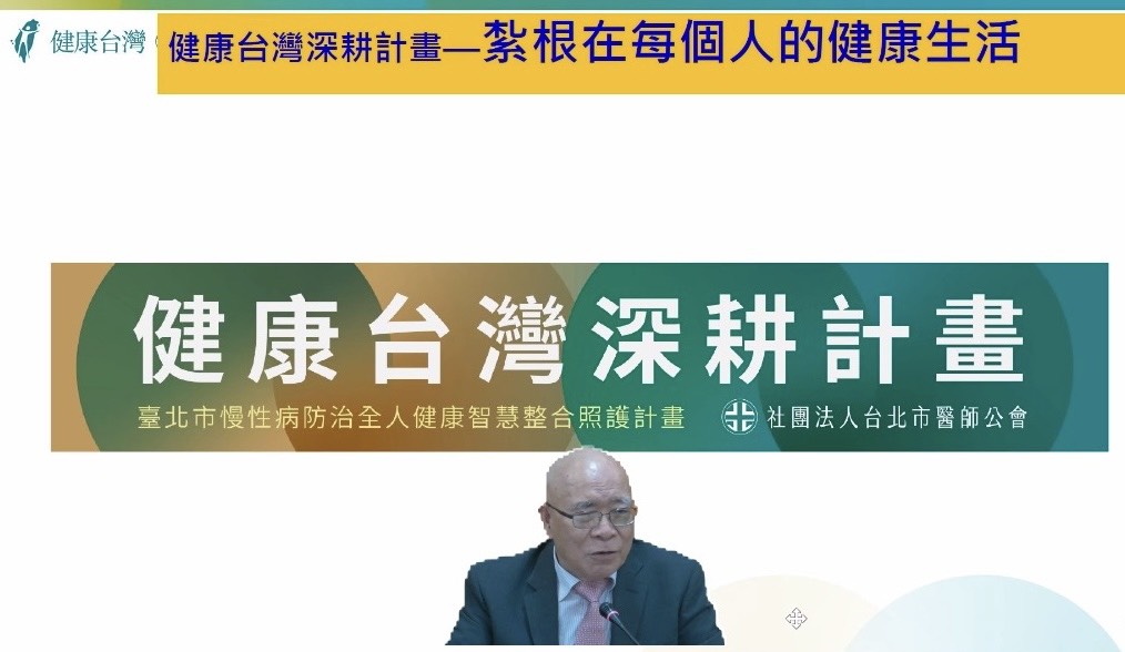 醫師公會全聯會「健康台灣深耕計畫」標竿分享會議啟動