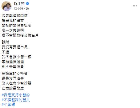 快新聞/詹江村才嗆必去學倫會 四叉貓起底詹論文:各種複製貼上和簡轉繁