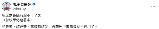 罷綠喊卡再+1「除瑜回收」宣布下車!醫師酸:再罷免下去黨員就不夠用了