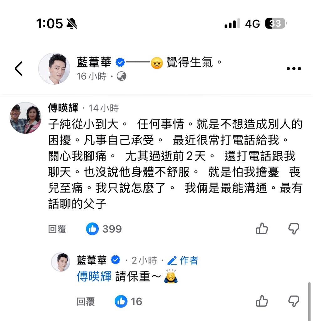 46歲傅子純病逝！藍葦華痛哭悼念　父親哀曝「最後通話內容」：怕我擔心
