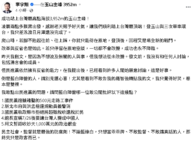 黨內第一槍叫總統辭黨主席！李宇翔曝「刪文原因」反嗆藍白：哪位敢公開批評