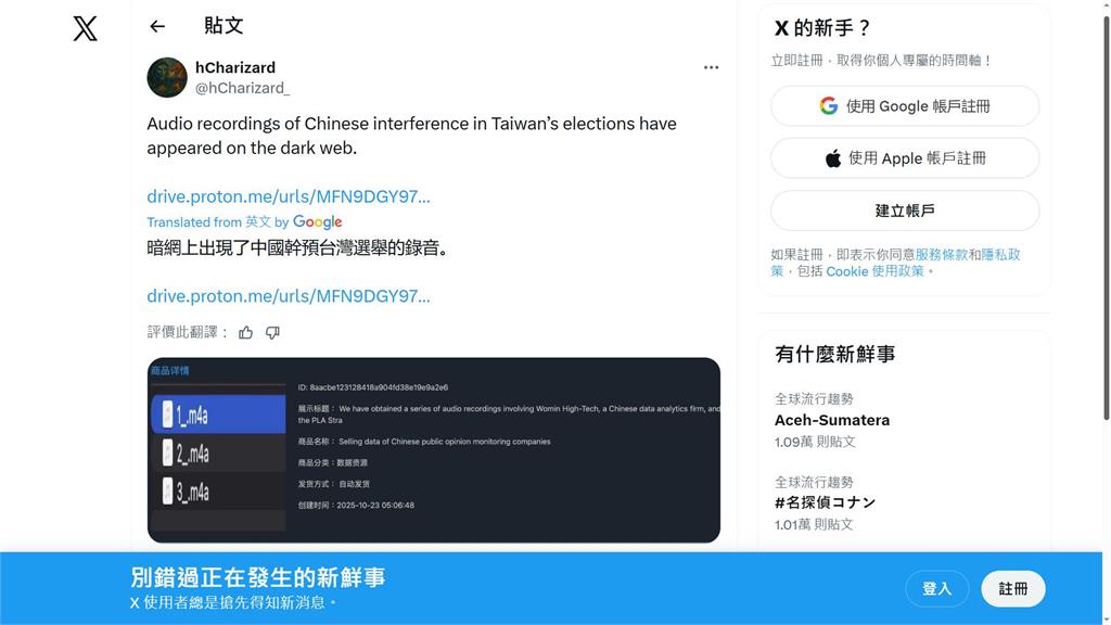 中介選音檔曝光 解放軍「56所」砸2千萬人民幣助攻韓流