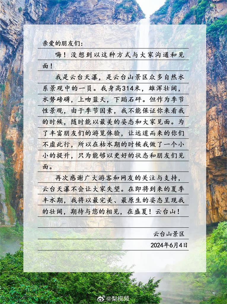景區認了!亞洲最高中國雲台天瀑「靠水管放水」:做了一個小小的提升
