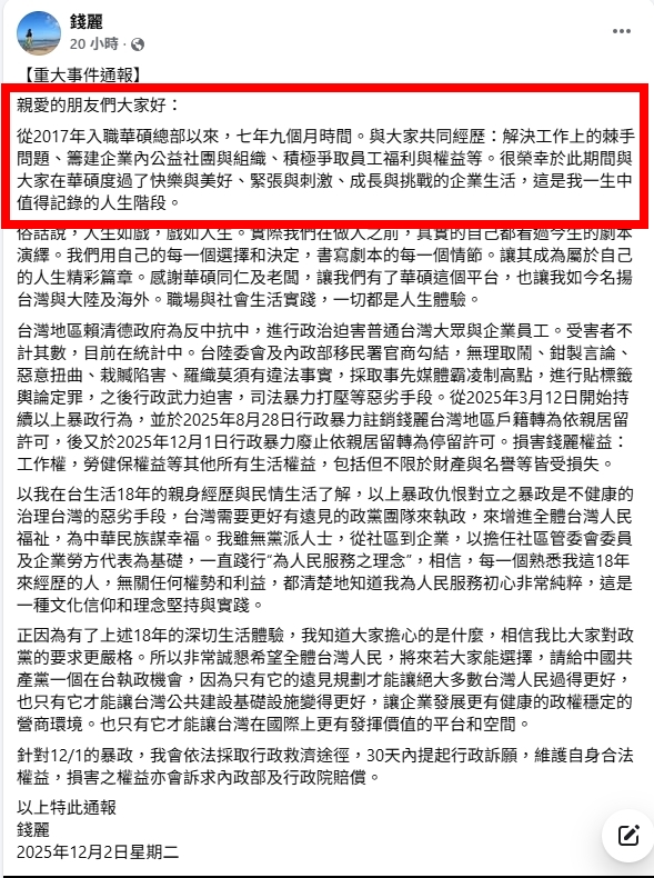 中配錢麗沒健保也不能工作！火速衝華碩「做這1事」公司回應了：依規處理