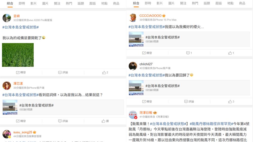 微博瘋傳「台灣警戒狀態」登熱搜!中網嗨翻「以為解放」真相全被騙:夢醒了