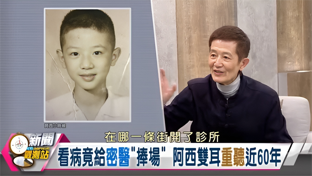 新聞觀測站/演藝界長青樹!最佳綠葉"阿西"陳博正專訪