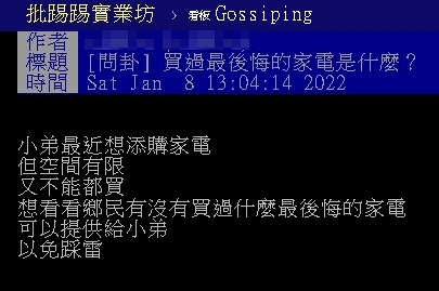 他問「買過最後悔的家電是什麼？」　網點名「這3款」：真的雞叻！